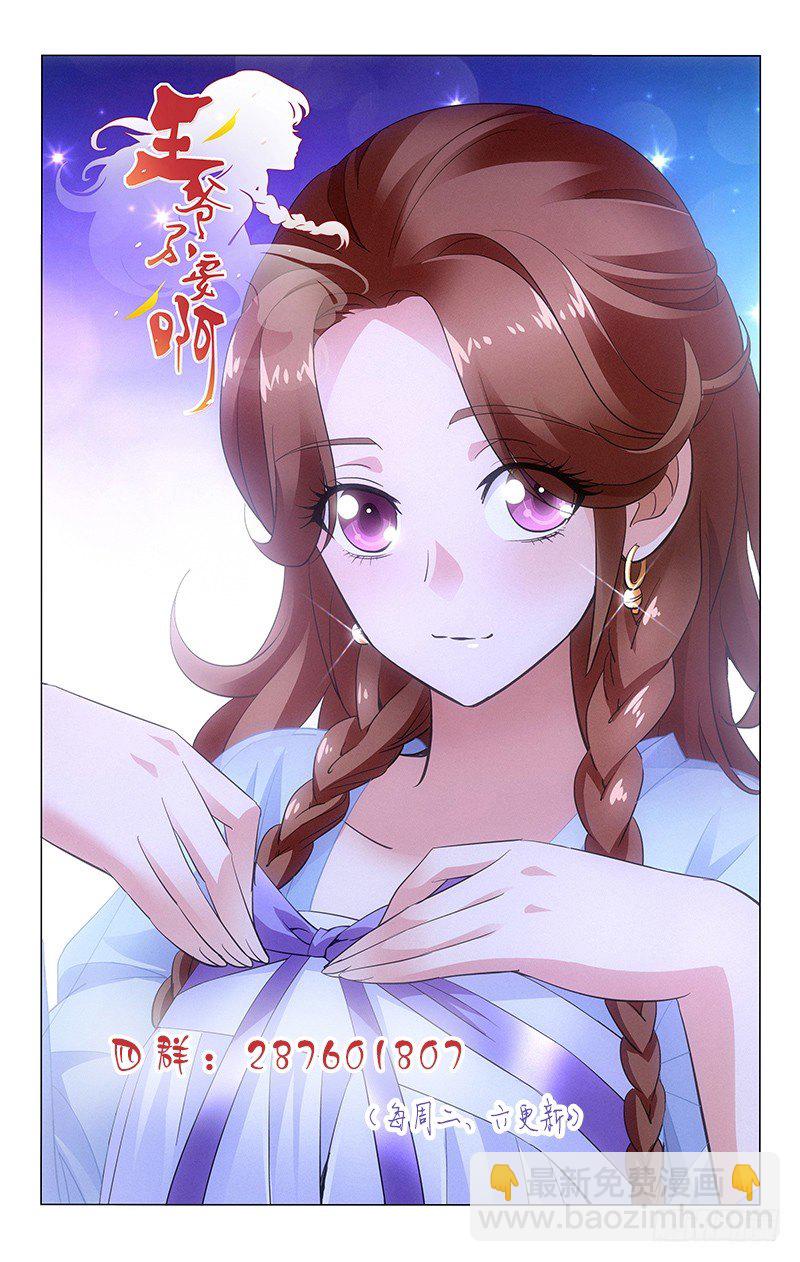 拾憶長安 • 王爺 - 054 明月送藥表謝意 - 1