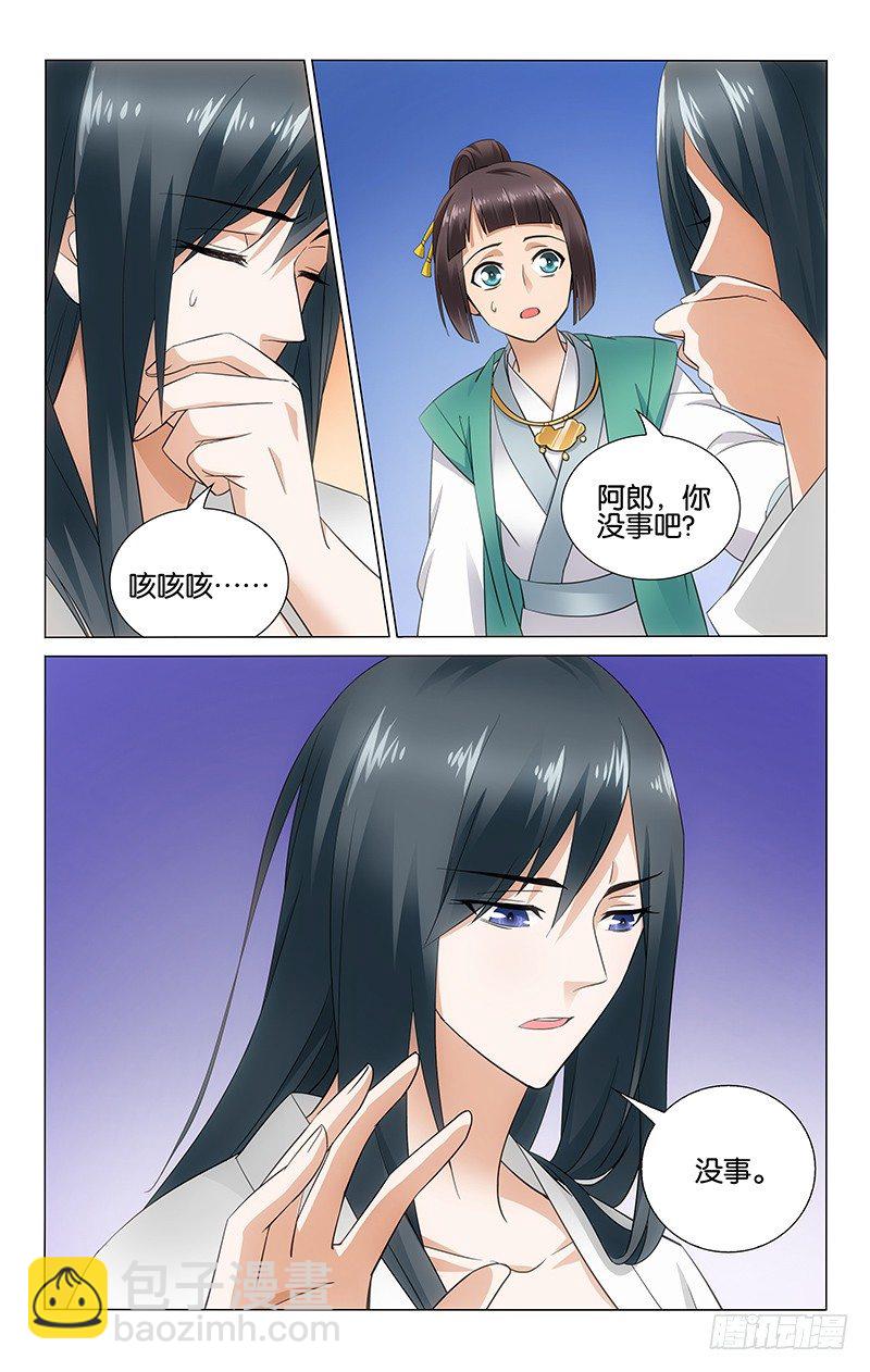 拾憶長安 • 王爺 - 054 明月送藥表謝意 - 2