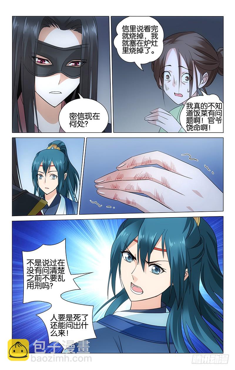 拾憶長安 • 王爺 - 056 生死離別一場空 - 2