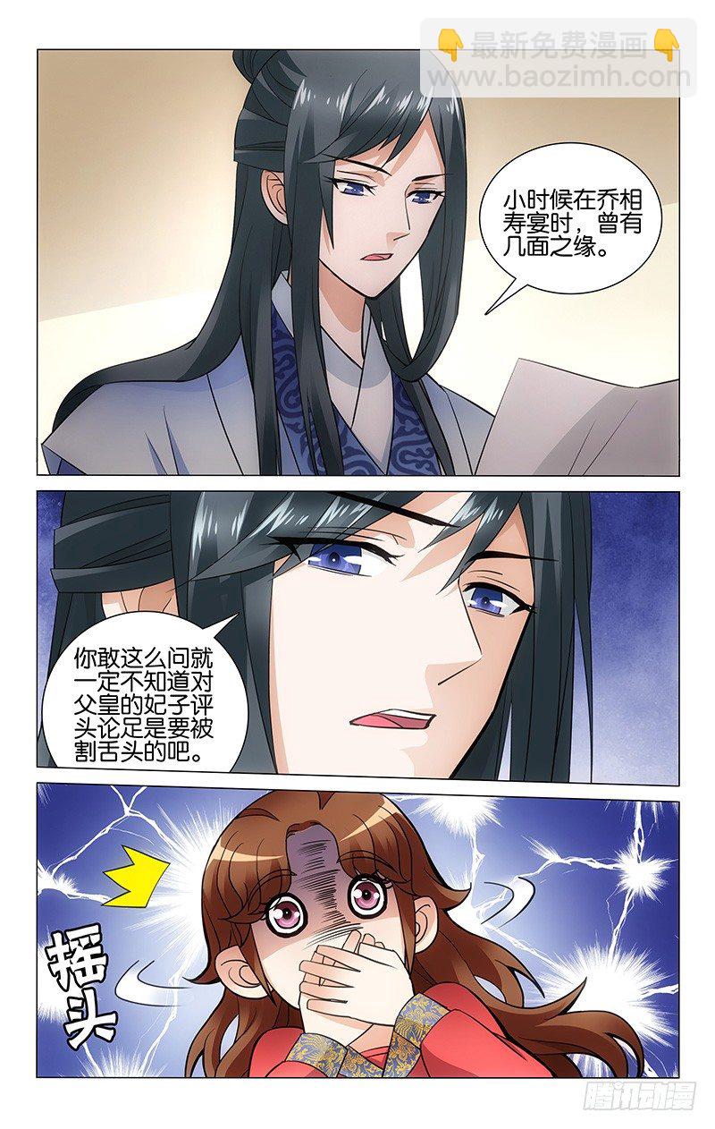 拾憶長安 • 王爺 - 058 你問我來我問你 - 2