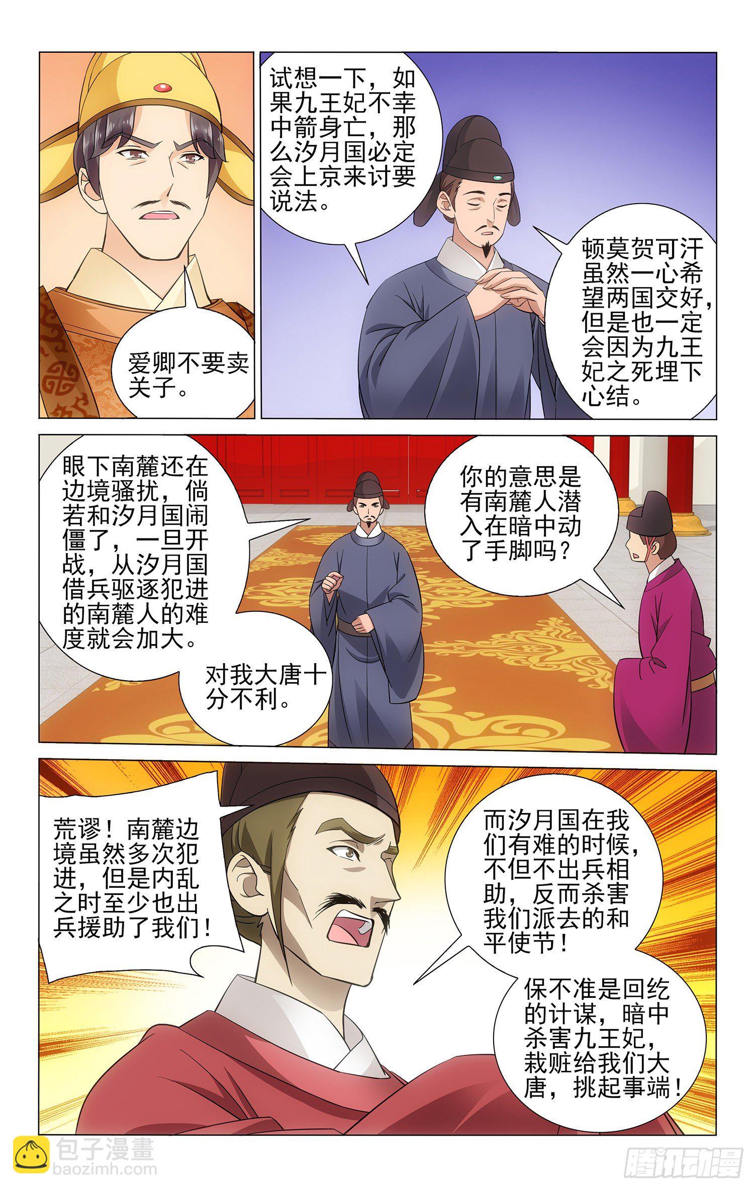 拾憶長安 • 王爺 - 062 幕後主謀會是誰 - 3