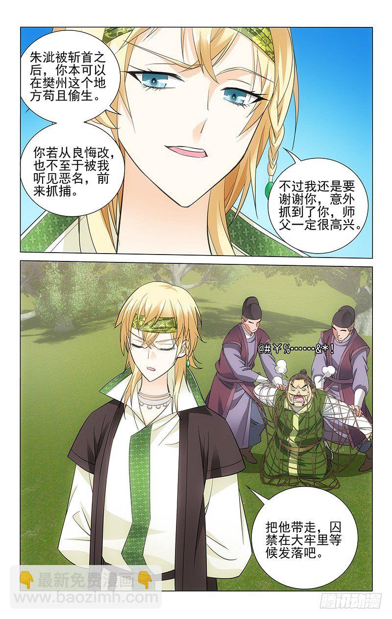 拾憶長安 • 王爺 - 064 逆臣已誅痛快兮 - 2