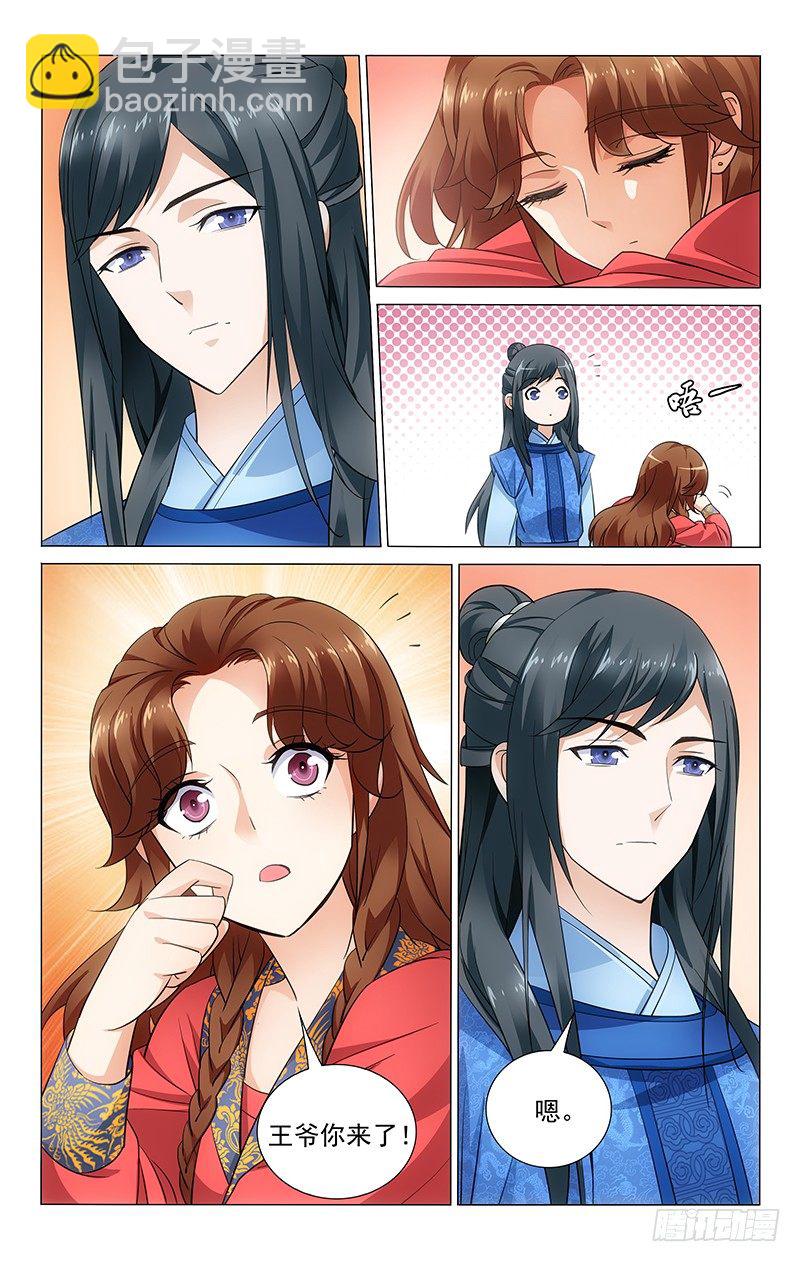 拾憶長安 • 王爺 - 066 共進晚餐美滋滋 - 2