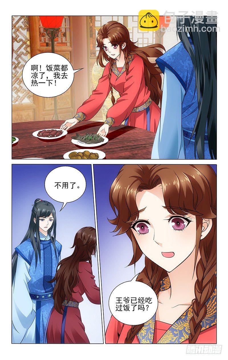 拾憶長安 • 王爺 - 066 共進晚餐美滋滋 - 3