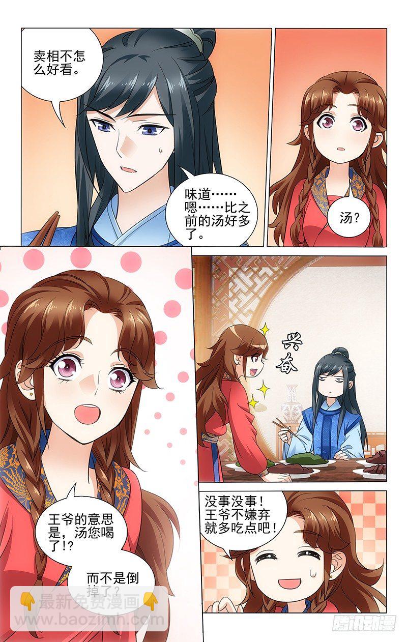 拾憶長安 • 王爺 - 066 共進晚餐美滋滋 - 2