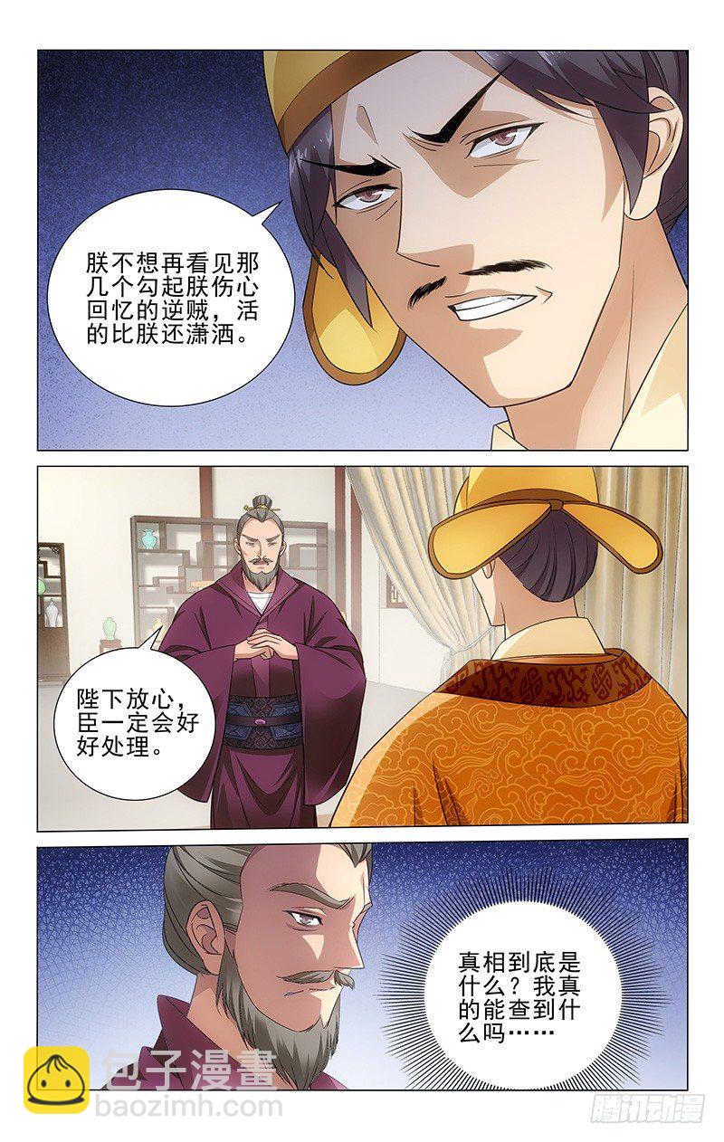 拾憶長安 • 王爺 - 070 明月再會司空真 - 3