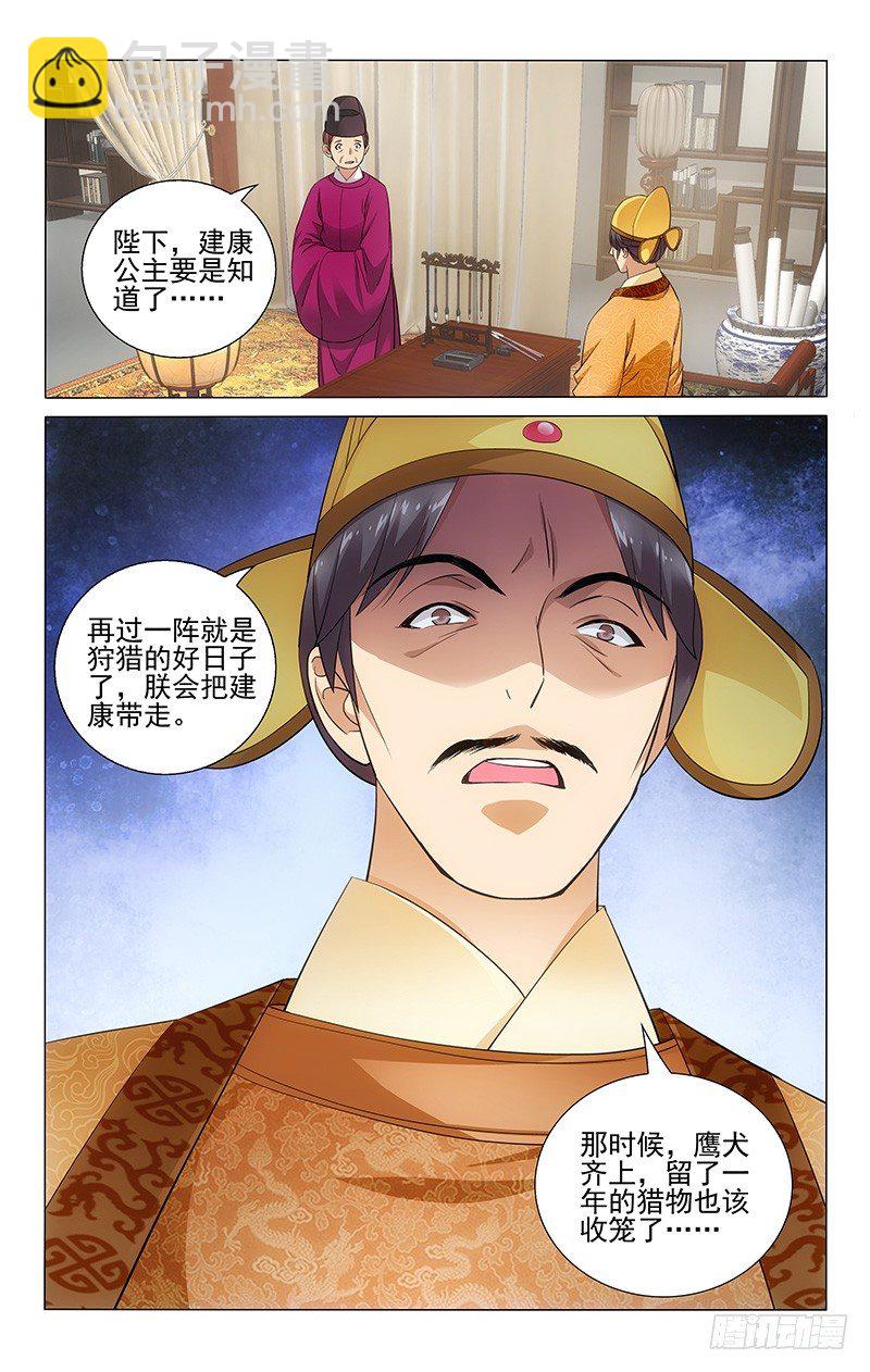 拾憶長安 • 王爺 - 070 明月再會司空真 - 1