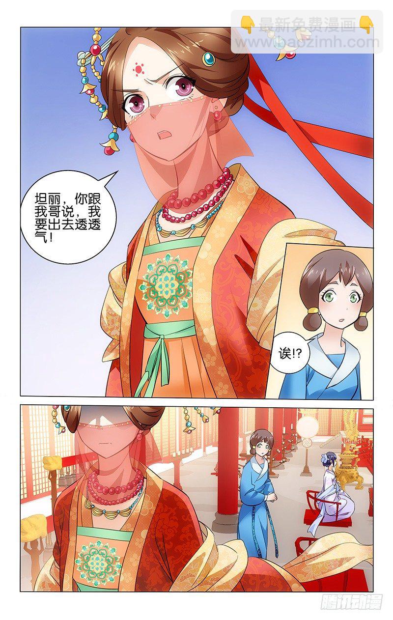 拾憶長安 • 王爺 - 008 冷漠自傲的王爺 - 2