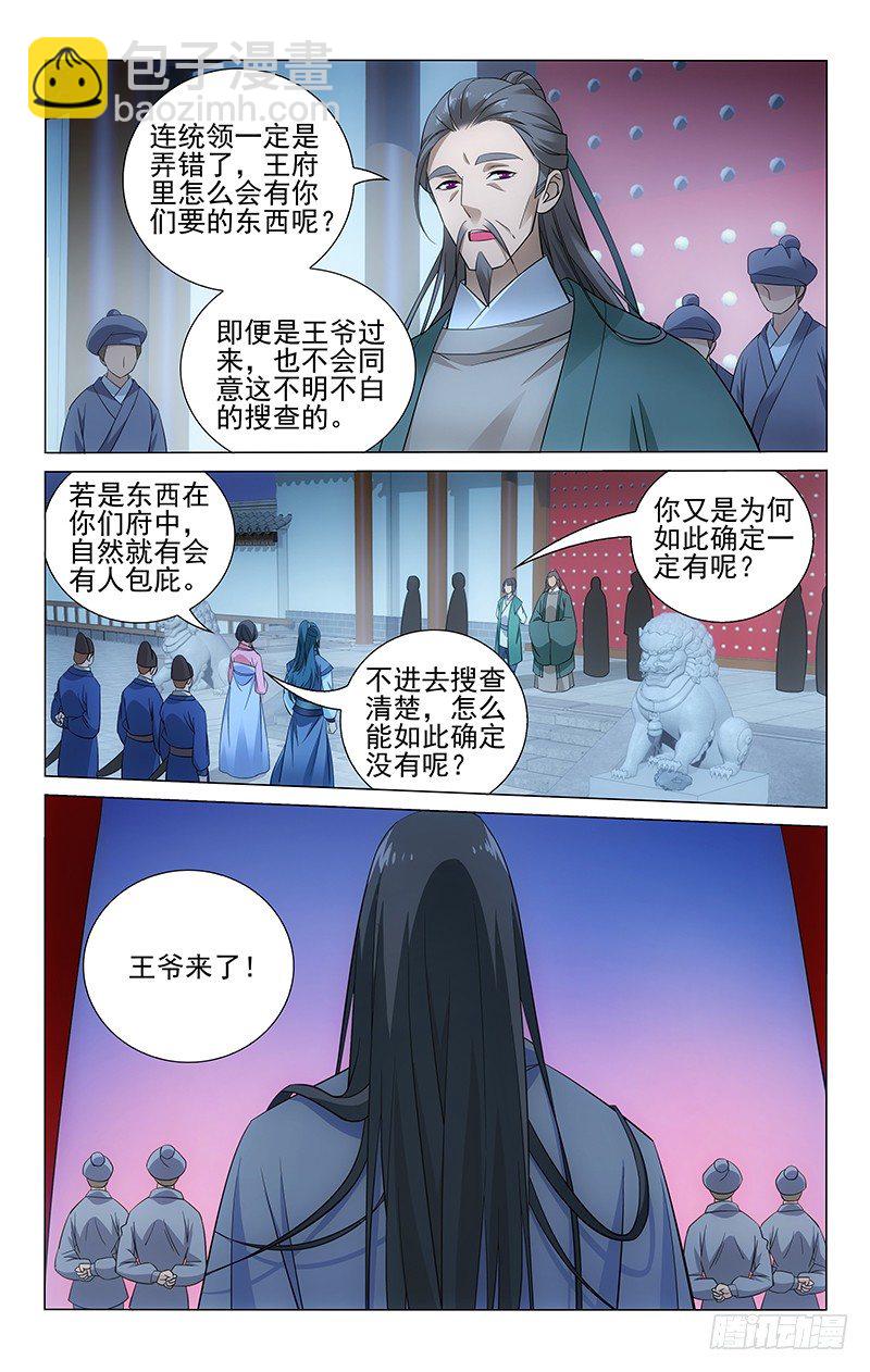 拾憶長安 • 王爺 - 076 靜坐反思自己過 - 1