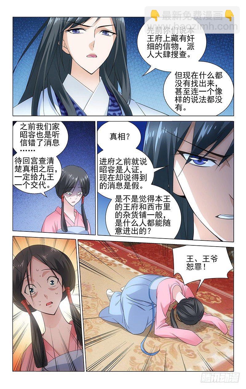 拾憶長安 • 王爺 - 078 摔壞的心愛之物 - 1