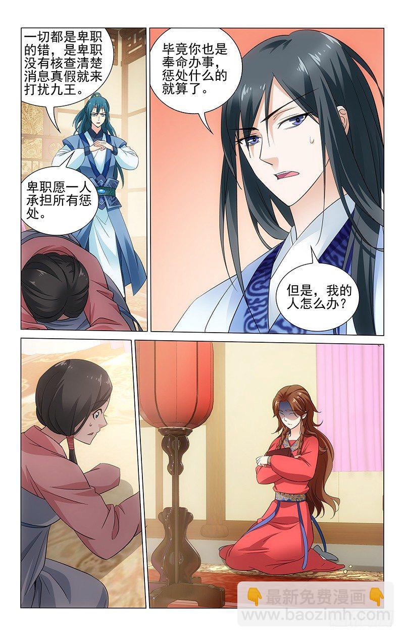 拾憶長安 • 王爺 - 078 摔壞的心愛之物 - 2