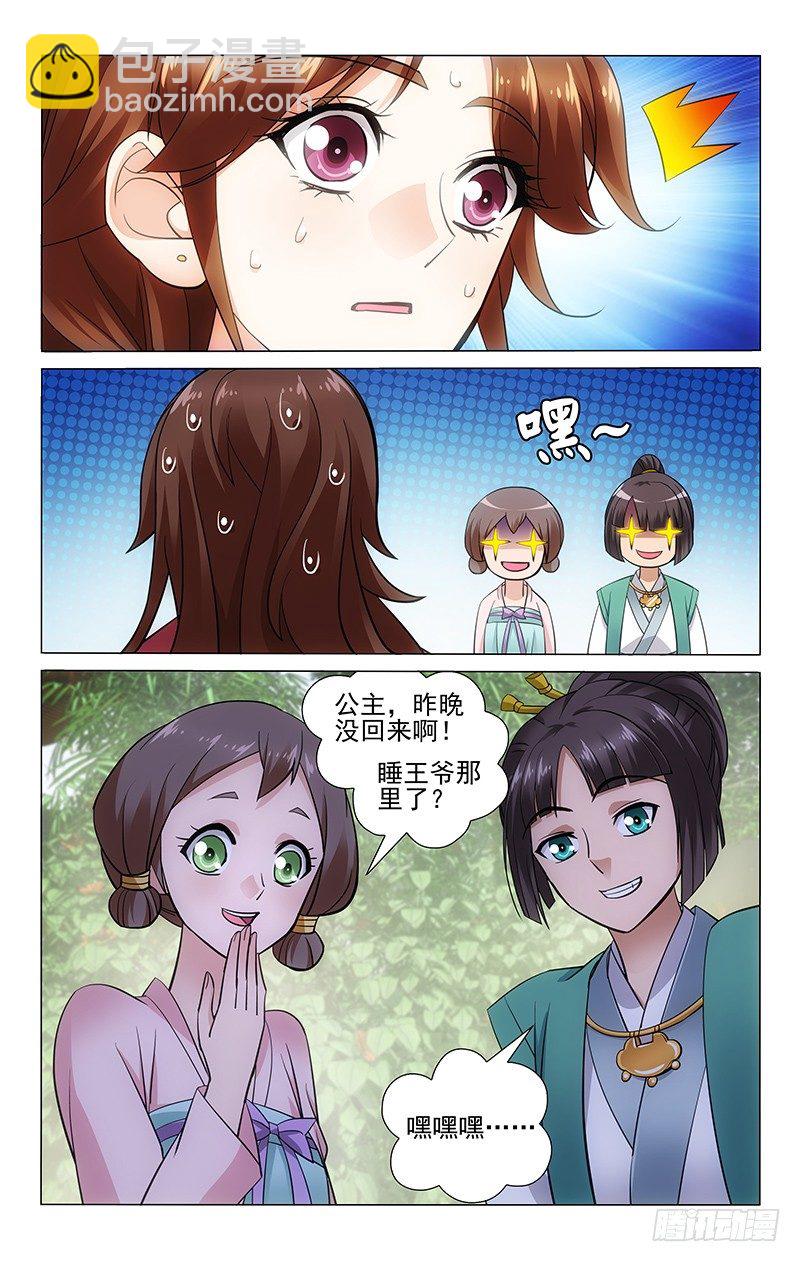 拾憶長安 • 王爺 - 082 書房榻前守一宿 - 2