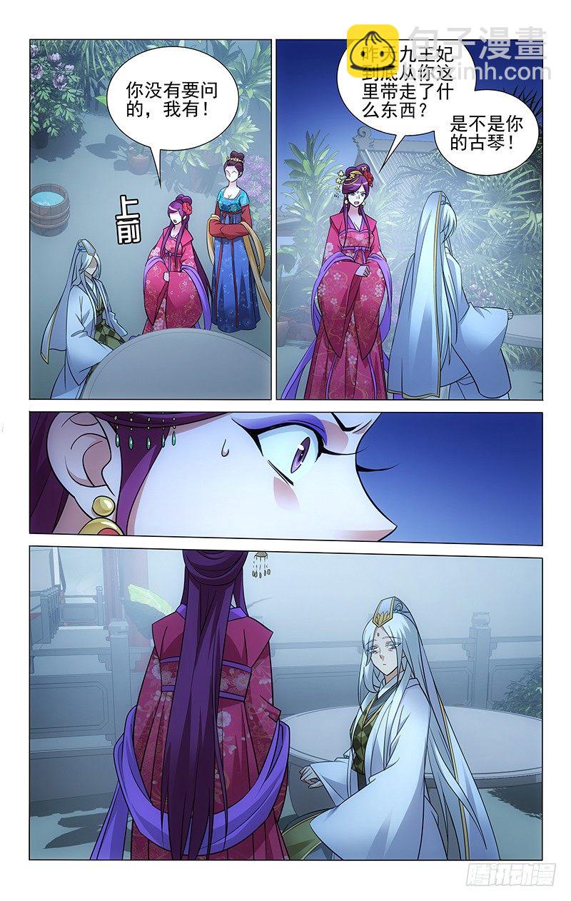 拾憶長安 • 王爺 - 084 淪爲棋子不自知 - 2