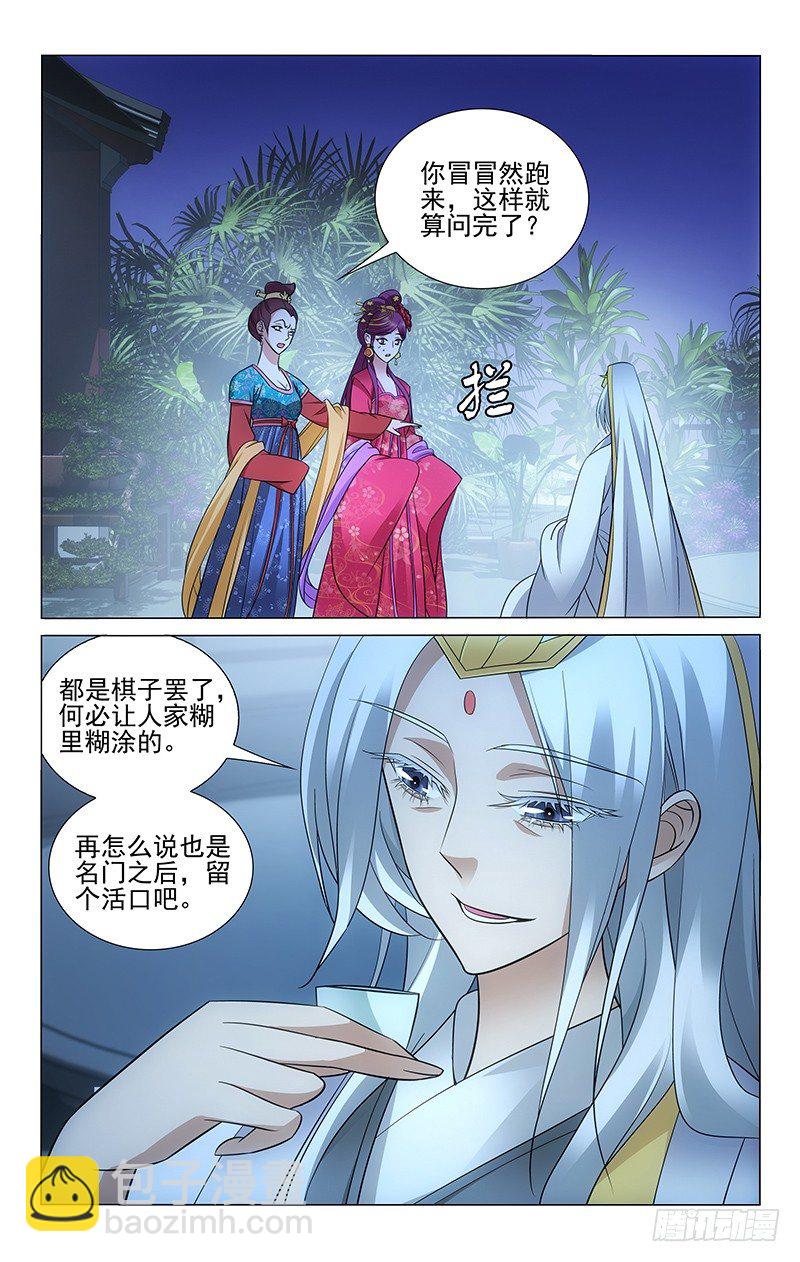 拾憶長安 • 王爺 - 084 淪爲棋子不自知 - 1