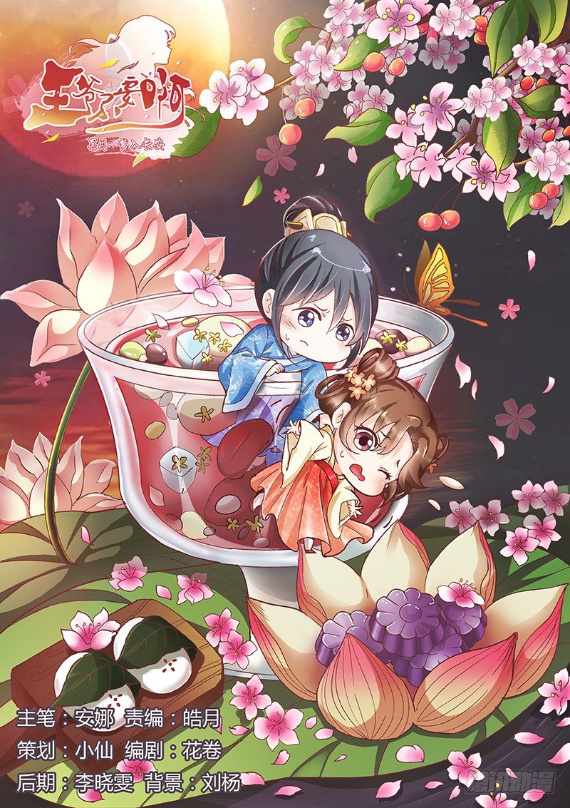 拾憶長安 • 王爺 - 090 李謙阿澄來解圍 - 1