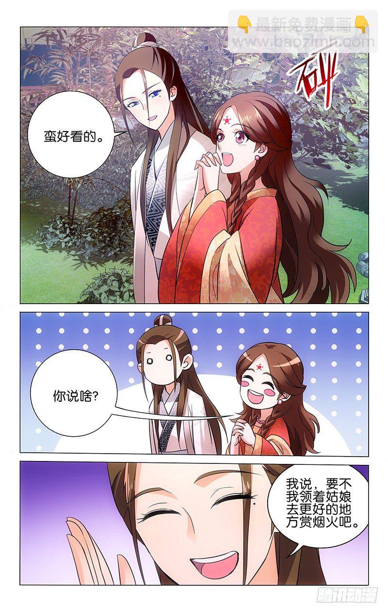 拾憶長安 • 王爺 - 010 滿天華彩竹梨花 - 2