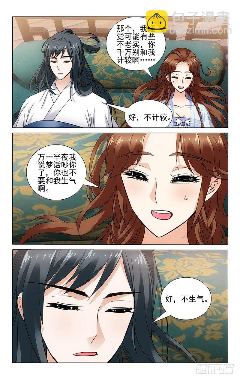 拾憶長安 • 王爺 - 095 無鞘利劍易傷己 - 3