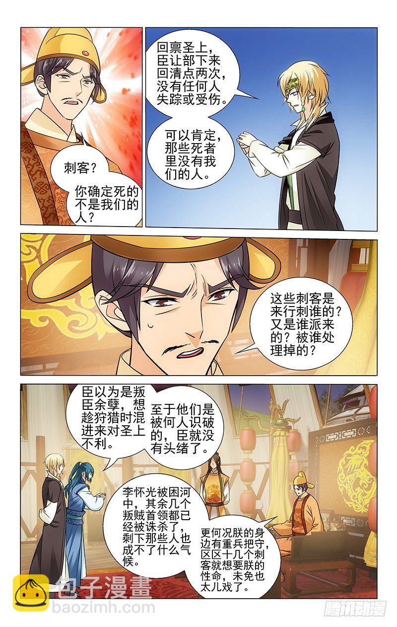 拾憶長安 • 王爺 - 095 無鞘利劍易傷己 - 1