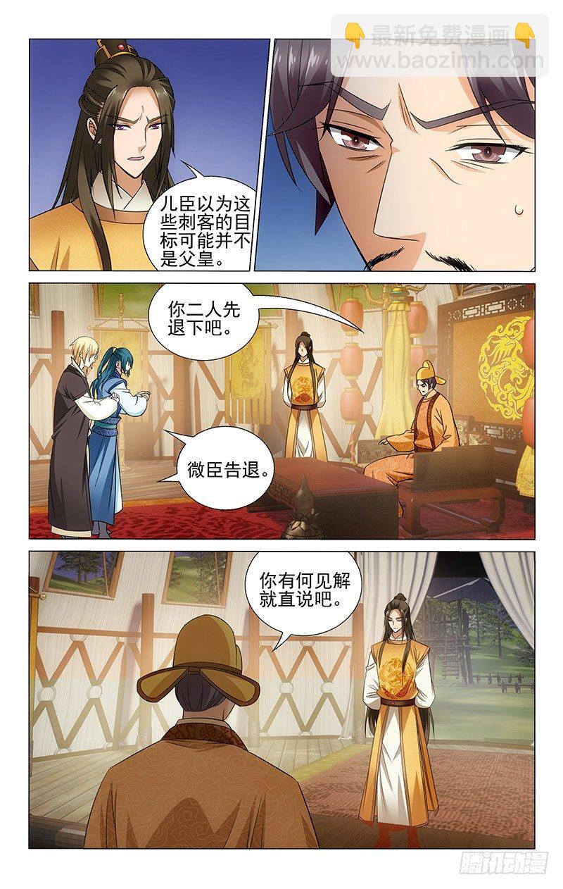 拾憶長安 • 王爺 - 095 無鞘利劍易傷己 - 2