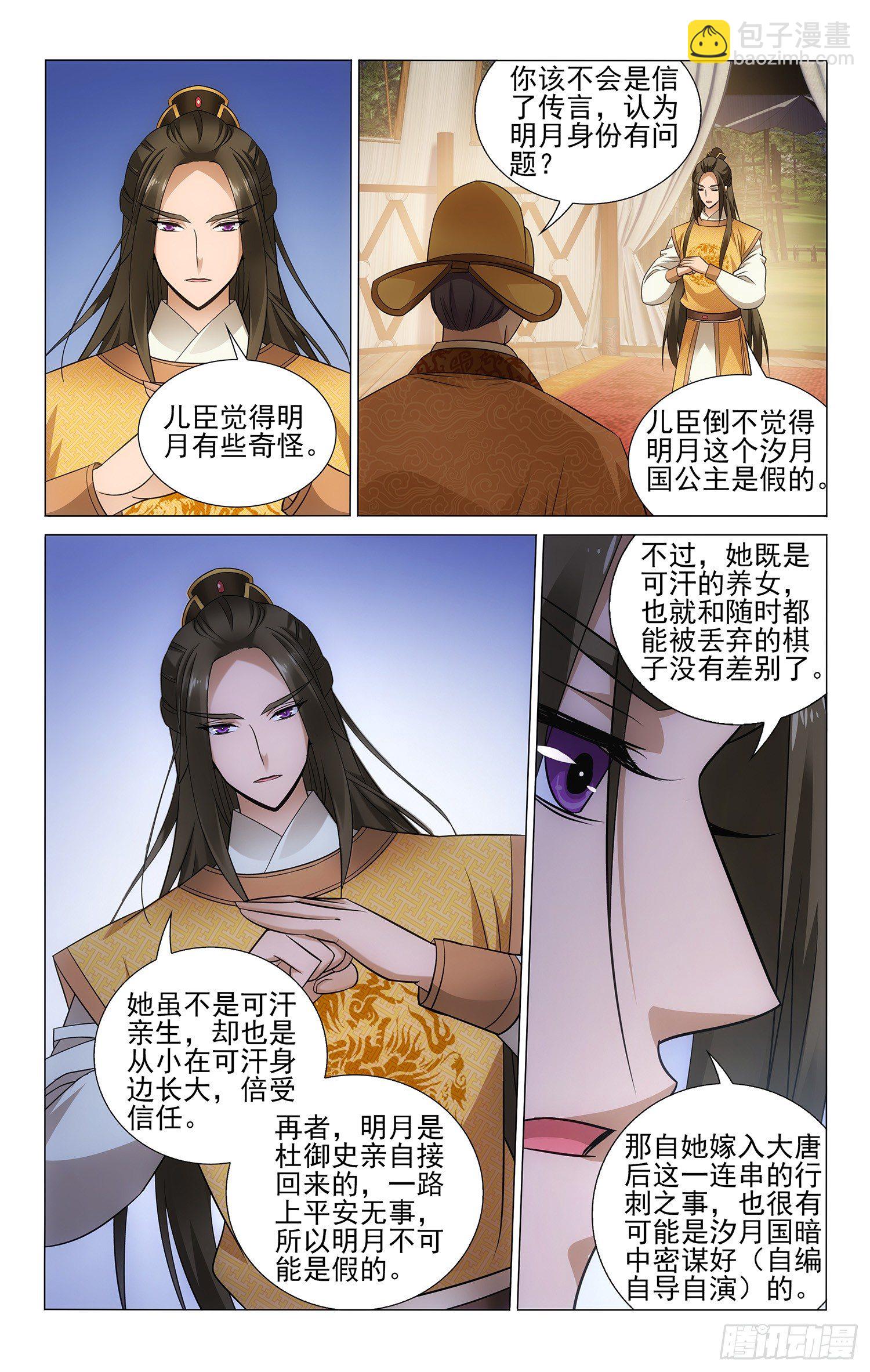 拾憶長安 • 王爺 - 095 無鞘利劍易傷己 - 3