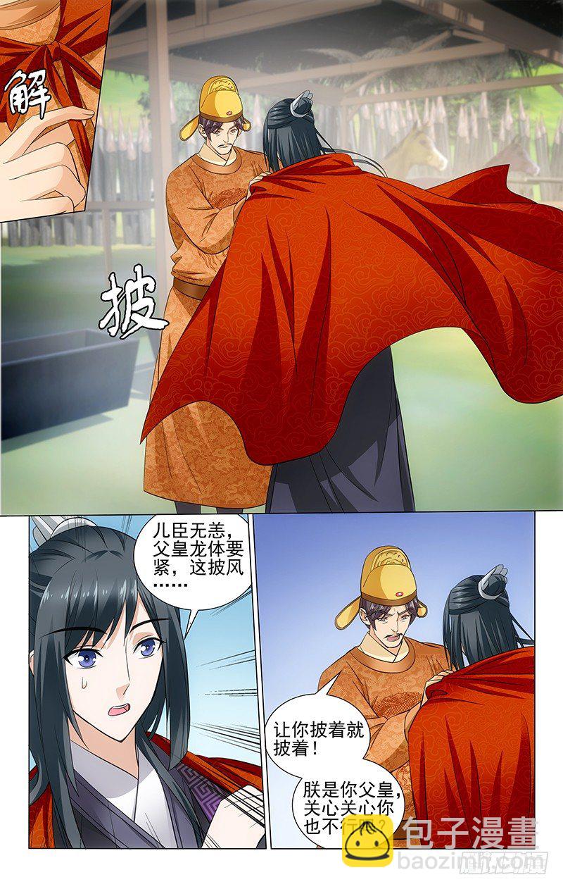 拾憶長安 • 王爺 - 097 父子隔閡難消除 - 3