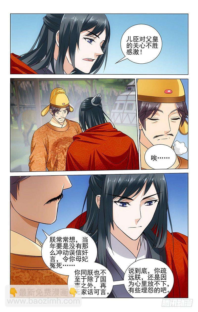 拾憶長安 • 王爺 - 097 父子隔閡難消除 - 1