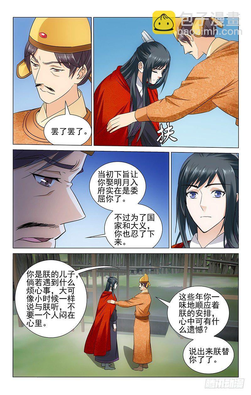 拾憶長安 • 王爺 - 097 父子隔閡難消除 - 3