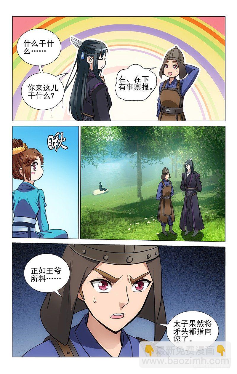 拾憶長安 • 王爺 - 099 河裡的魚真難捉 - 3