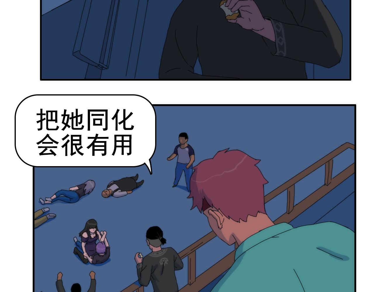 失憶島 - 第九話 有難同當 - 4