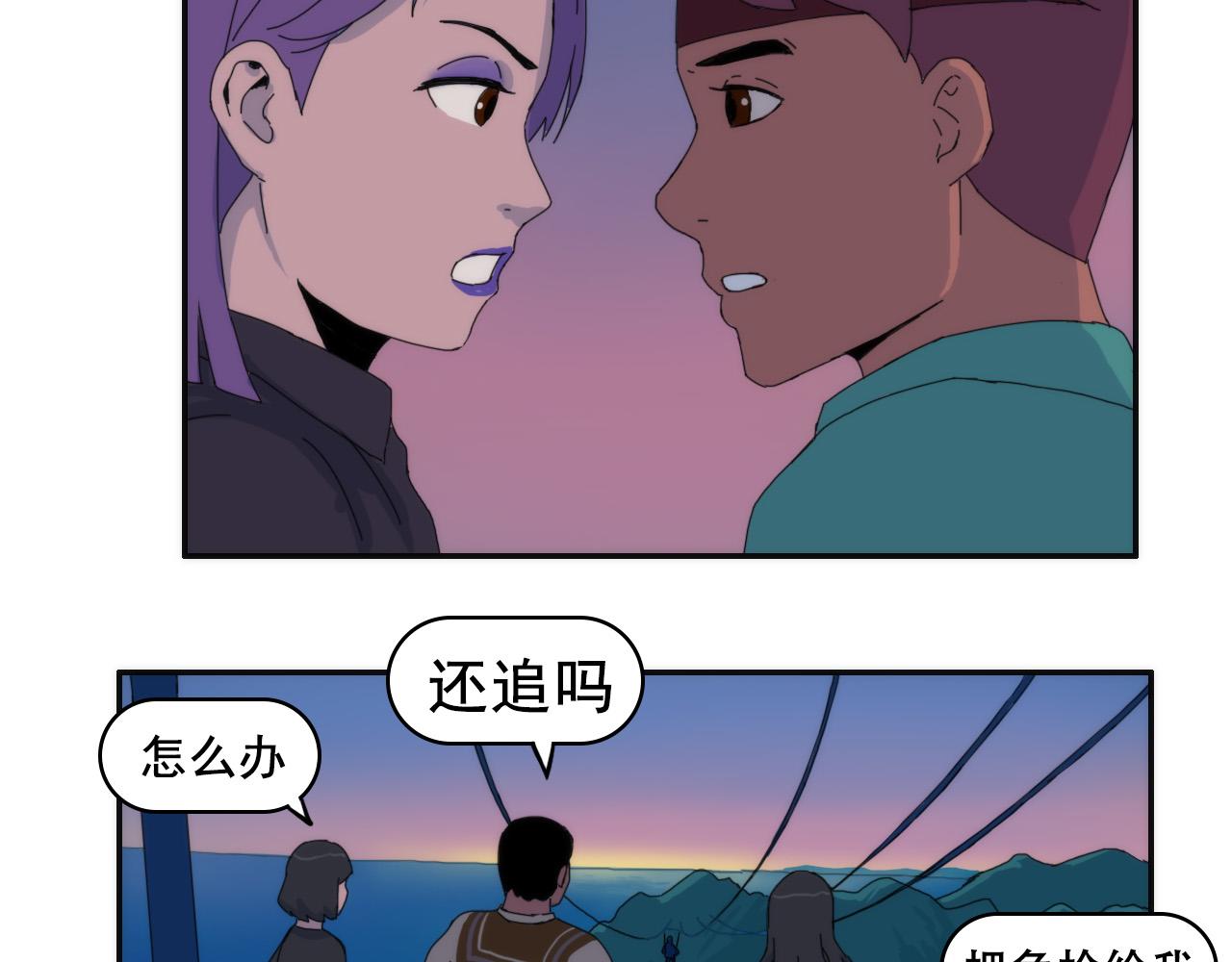 失憶島 - 第九話 有難同當 - 4