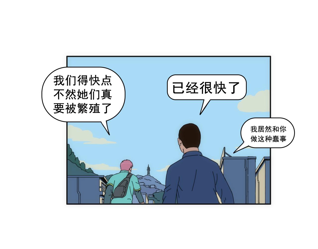 失憶島 - 第四話 想想辦法吧 - 5