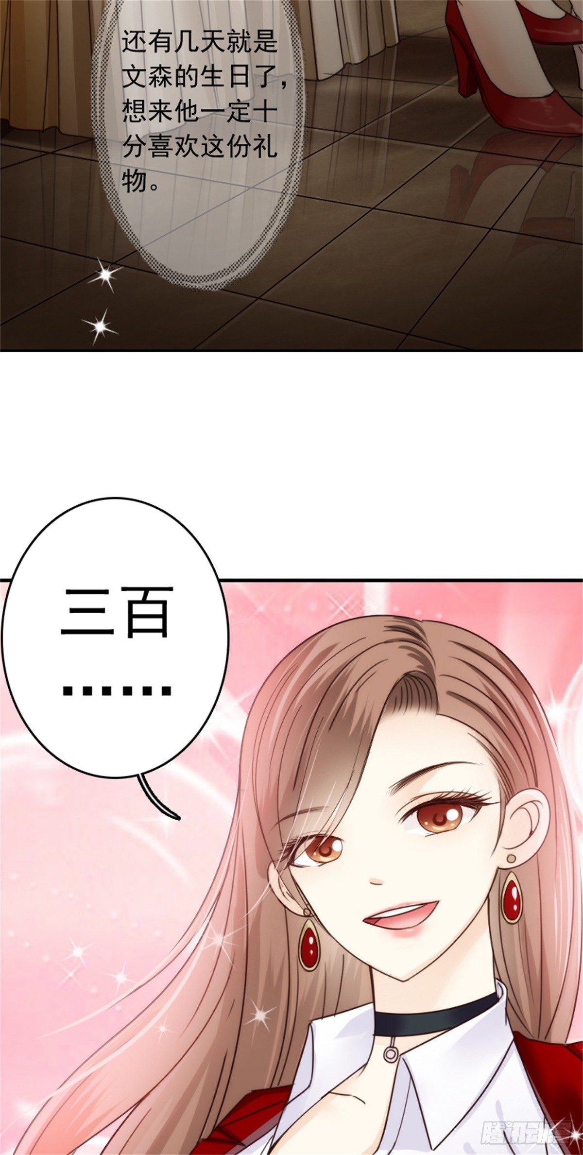 亲爱的，你会喜欢这个礼物吗(1/2)-第2话