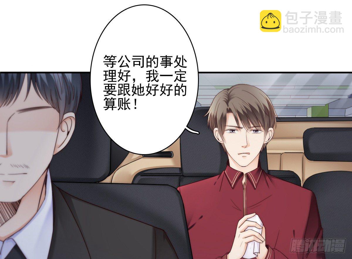 激怒总裁的后果很严重(1/2)-第28话