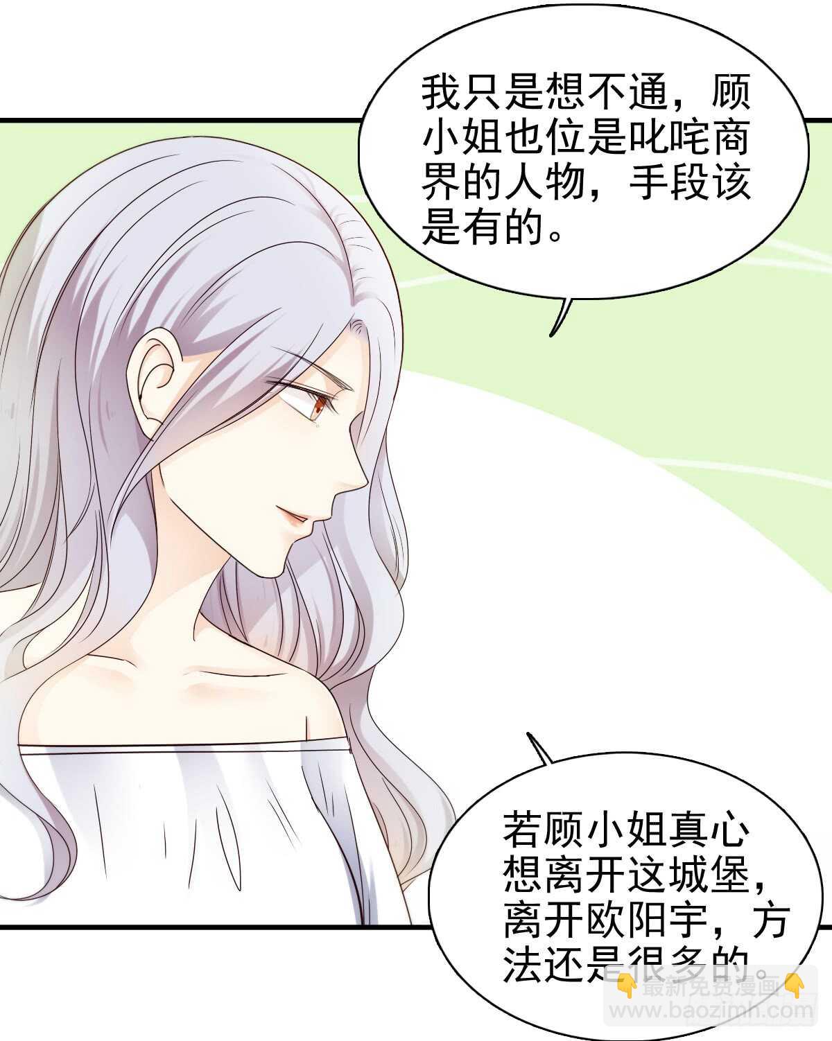 你逃不出我的掌心(1/2)-第46话