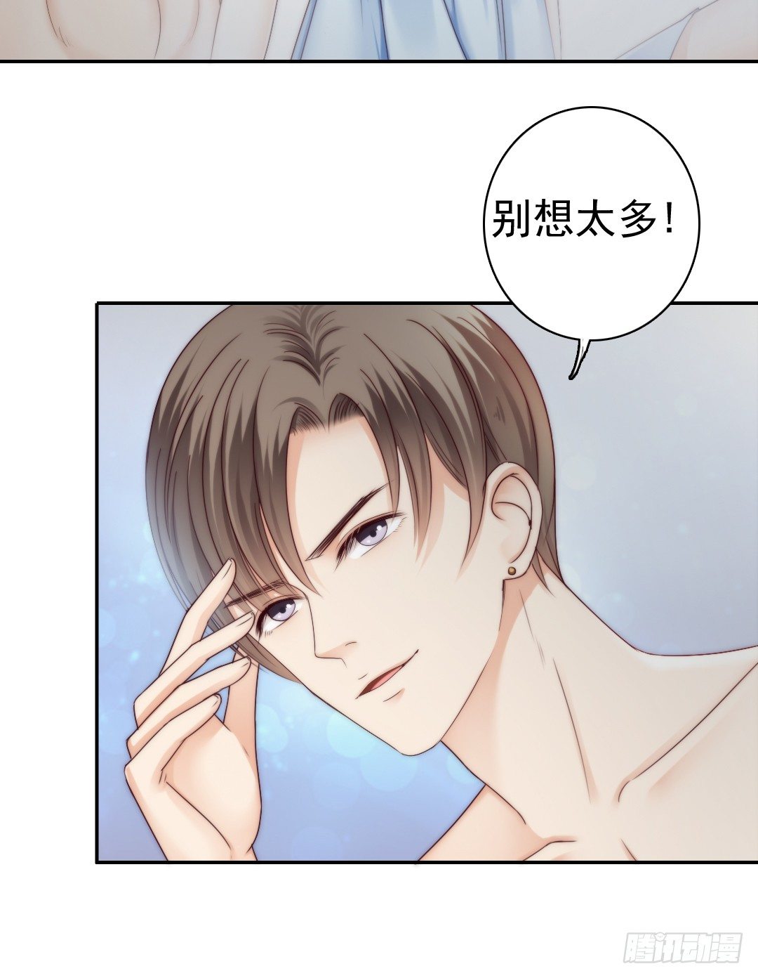 这里的女主人只会是你-第8话