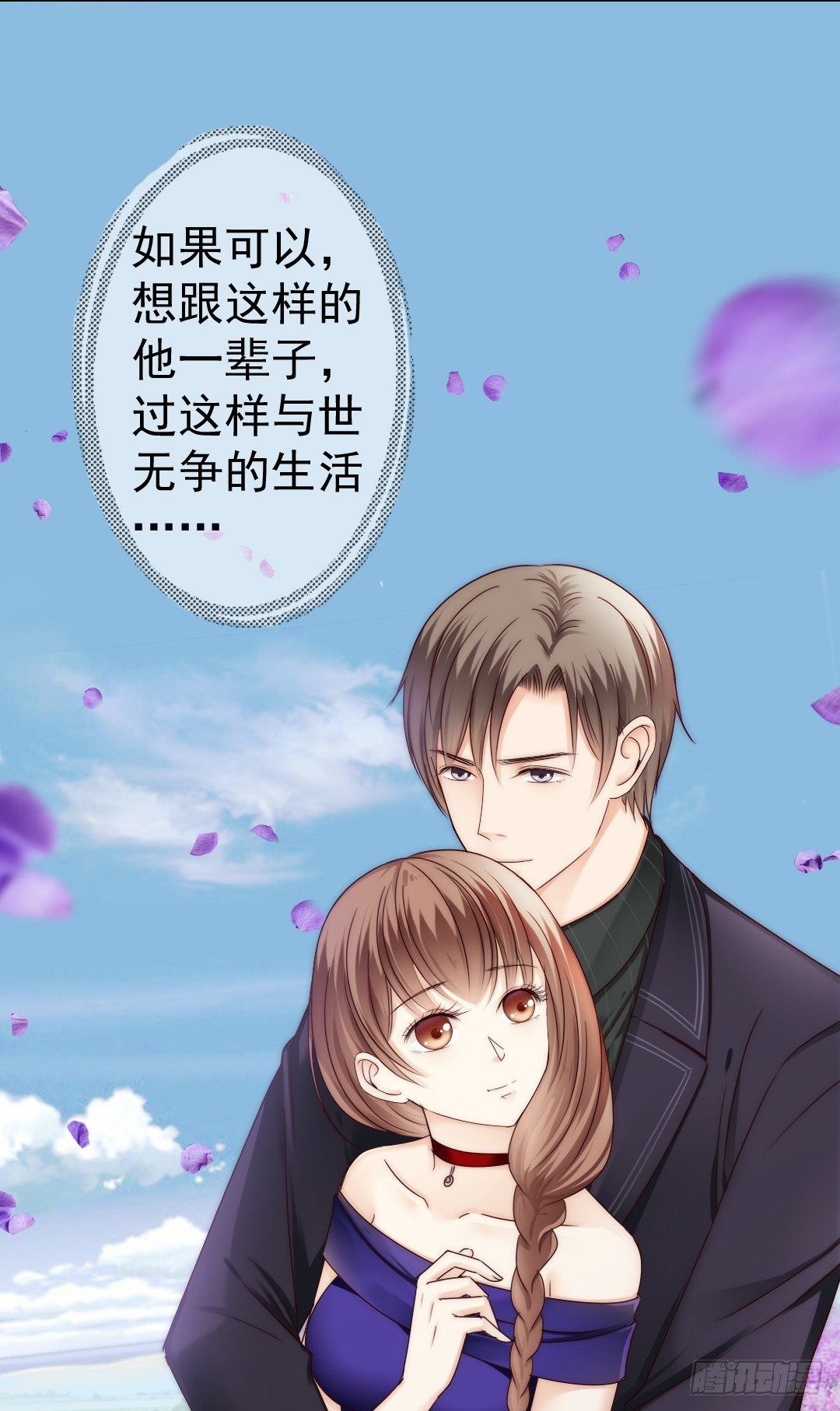 这里的女主人只会是你-第8话