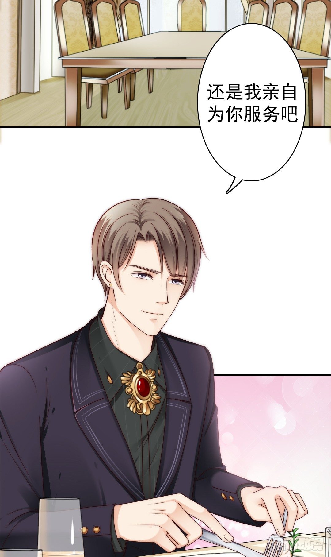 这里的女主人只会是你-第8话