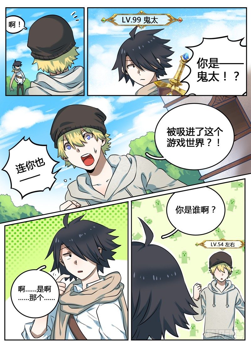 Level&middot;2-第2话