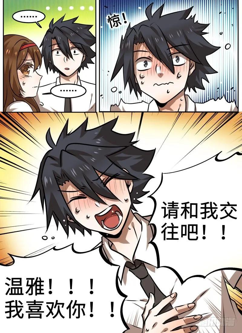 Level&middot;105-第92话