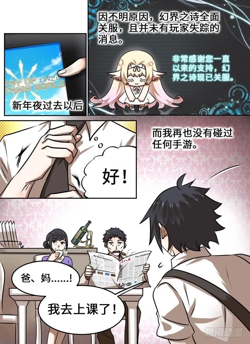 Level&middot;105-第92话