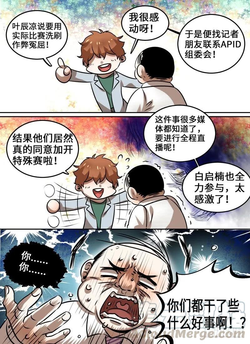 Level&middot;105-第92话