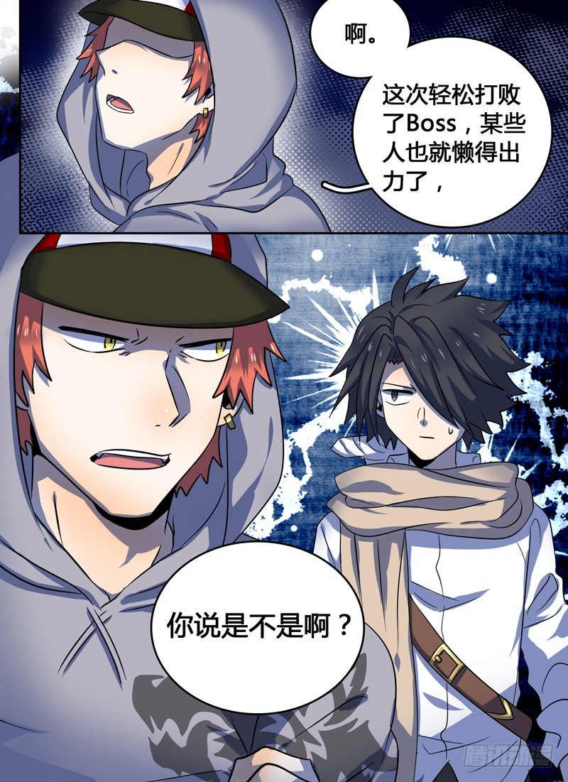 Level&middot;12-第12话