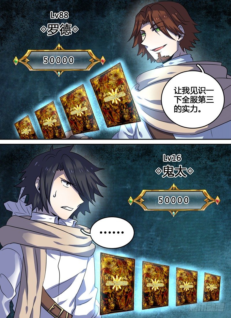 Level&middot;16-第16话