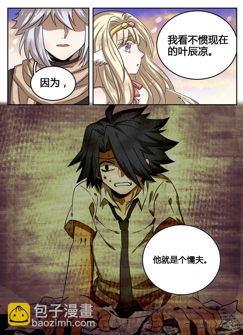 Level&middot;24-第24话