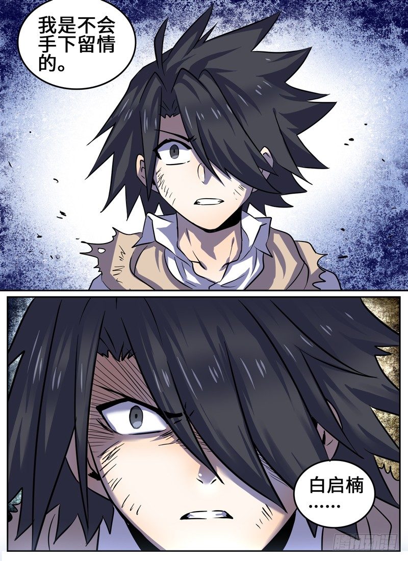 Level&middot;26-第26话