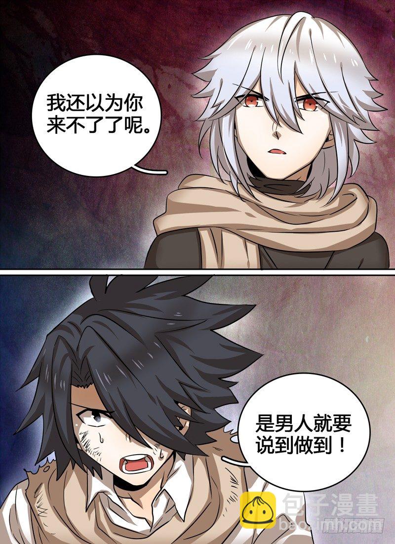 Level&middot;26-第26话