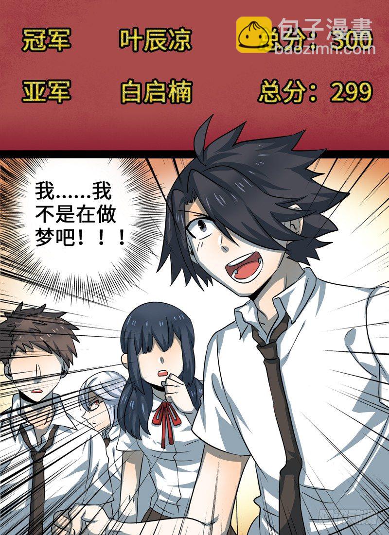 Level&middot;32-第32话