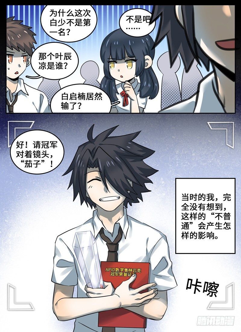 Level&middot;32-第32话