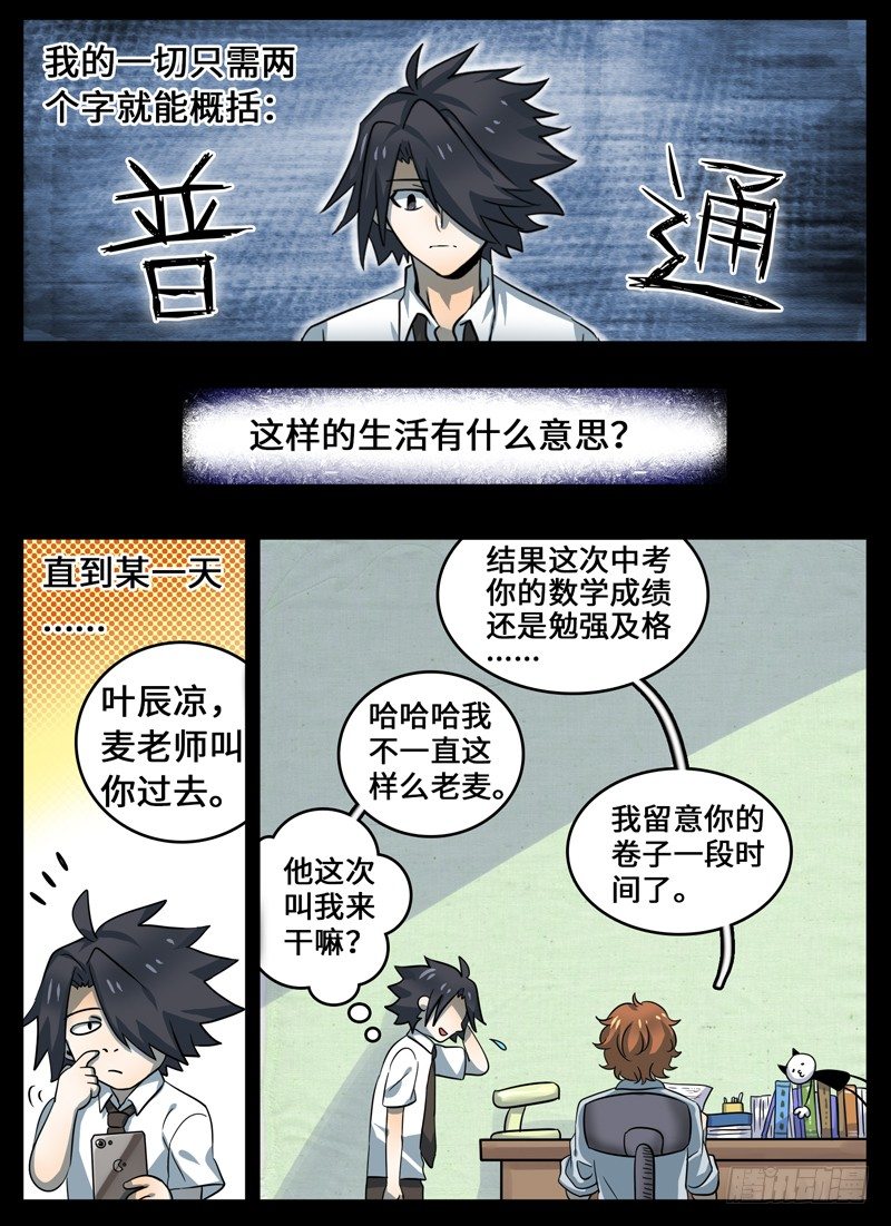 Level&middot;32-第32话