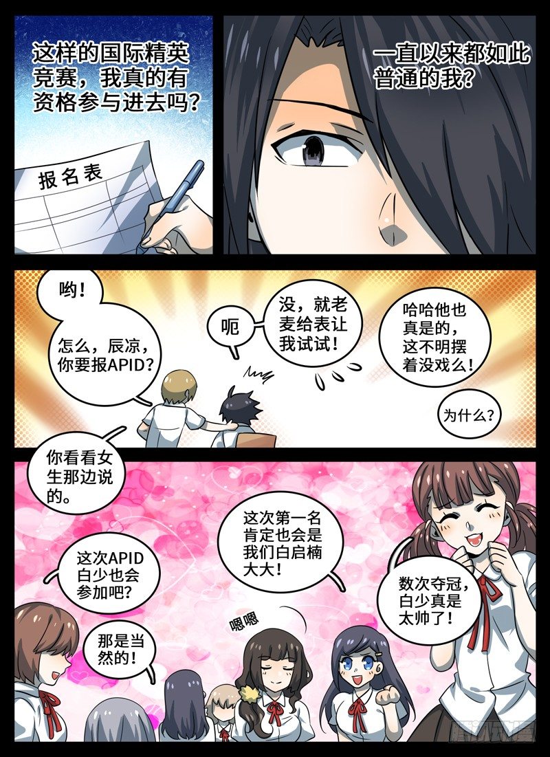 Level&middot;32-第32话